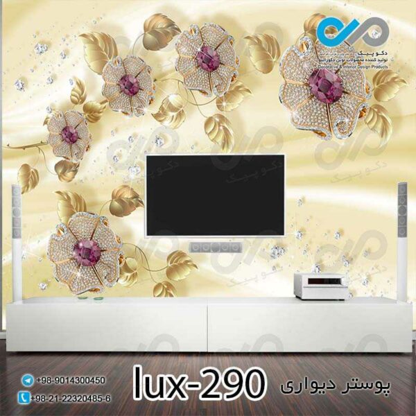 پوستر دیواری پشت تلویزیون باتصویرگل های مرواریدی-کد lux -290