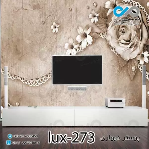 پوستر دیواری-پشت تلویزیون لوکس با تصویر گلlux-273