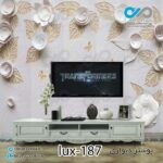 پوستر دیواری-پشت تلویزیون لوکس با تصویرگل های کاغذی-کدlux-187