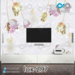 پوستر دیواری-پشت تلویزیون لوکس باتصویر گل وپروانه-کدlux -297