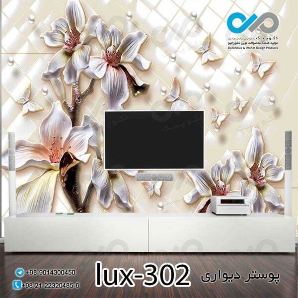 پوستر دیواری-پشت تلویزیون لوکس با تصویر گل وپروانه -کدlux-302