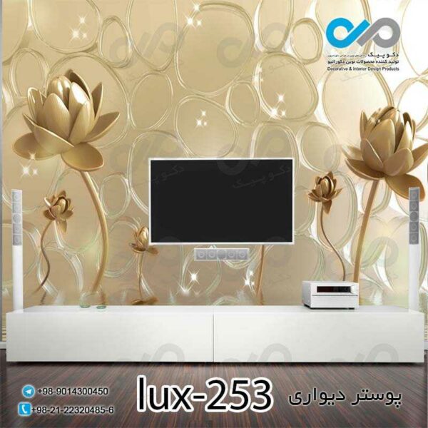 پوستر دیواری-پشت تلویزیون لوکس باتصویرشاخه های گل طلایی-کد lux-253