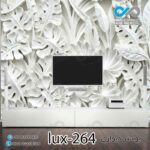 پوستر دیواری-پشت تلویزیون لوکس باتصویرنقش برجسته گل وبرگ-کدlux-264