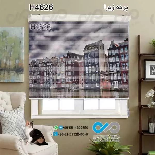 پرده زبرا -پذیرایی-تصویر ساختمان ها کنارآب-کدH4626