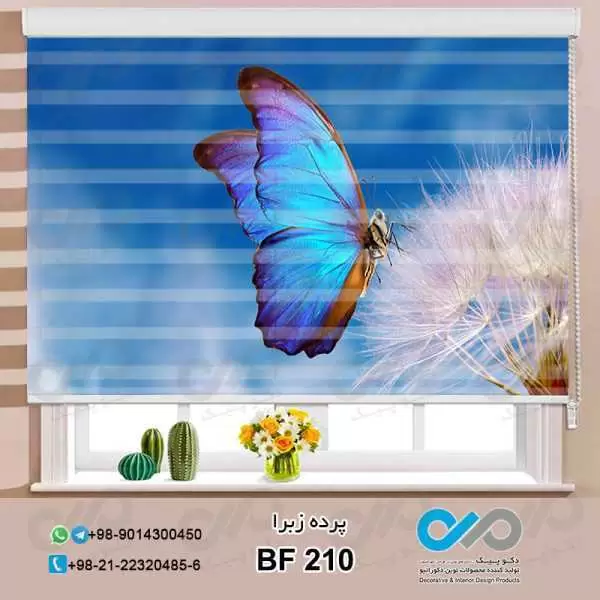 پرده زبرا-پذیرایی-طرح پروانه آبی روی گل-کدBF210