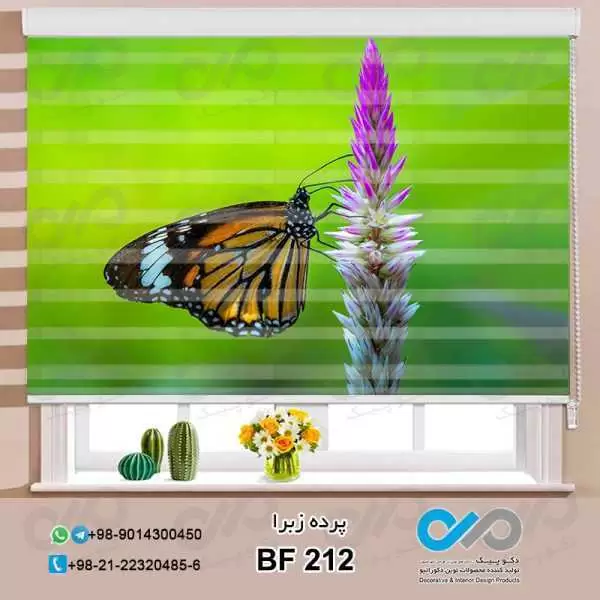پرده زبرا-پذیرایی-طرح پروانه روی گل-کدBF212