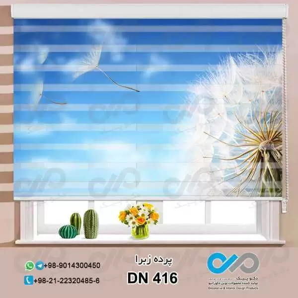 پرده زبرا-پذیرایی-طرح قاصدک - کد DN416