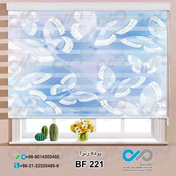 پرده زبرا-پذیرایی-طرح پروانه های سفید زمینه آبی-کدBF221
