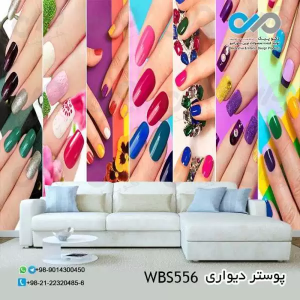 پوستر سه بعدی تصویری آرایشگاه زنانه باتصویرناخن هابا لاک های رنگی -کدWBS556
