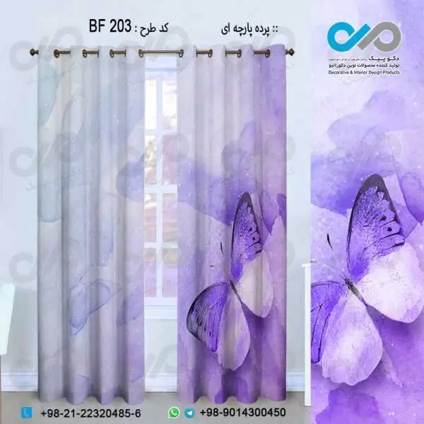 پرده پارچه ای سه بعدی طرح پروانه بنفش -کد BF203