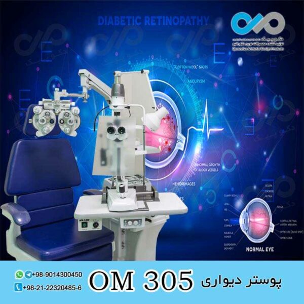 پوستر دیواری سه بعدی برای چشم پزشکی-کد OM305