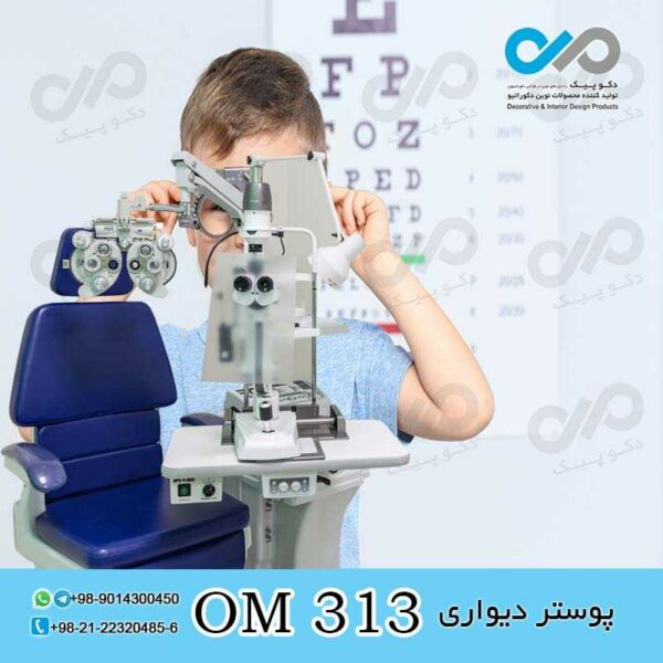 پوستر دیواری سه بعدی برای چشم پزشکی-کد OM313