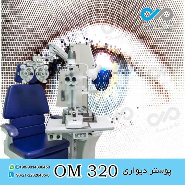 پوستر دیواری سه بعدی برای چشم پزشکی-کد OM320
