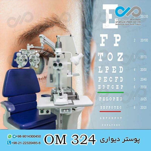پوستر دیواری سه بعدی برای چشم پزشکی-کد OM324
