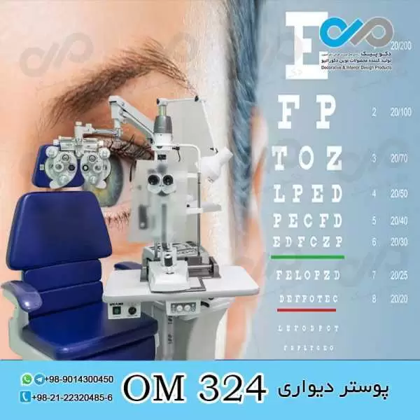 پوستر دیواری سه بعدی برای چشم پزشکی-کد OM324