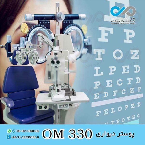 پوستر دیواری سه بعدی برای چشم پزشکی-کد OM330
