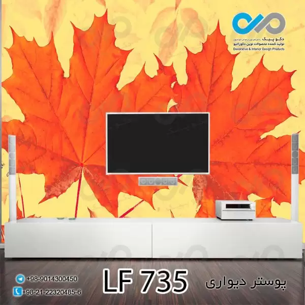 پوسترپشت تلویزیون طرح برگ های پاییزی -کد LF735