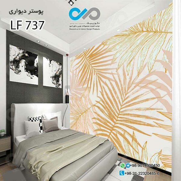 پوستردیواری اتاق خواب طرح برگ های هاوایی طلایی-کد LF737