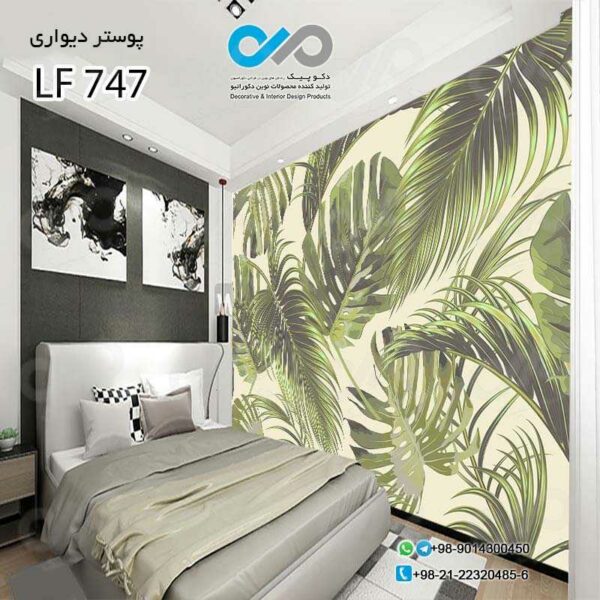 پوستردیواری اتاق خواب طرح برگ های هاوایی سبز-کد LF747
