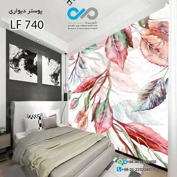 پوستردیواری اتاق خواب طرح شاخ وبرگ ها-کد LF740