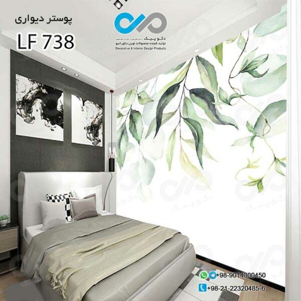 پوستردیواری اتاق خواب طرح شاخ و برگ های سبز-کد LF738