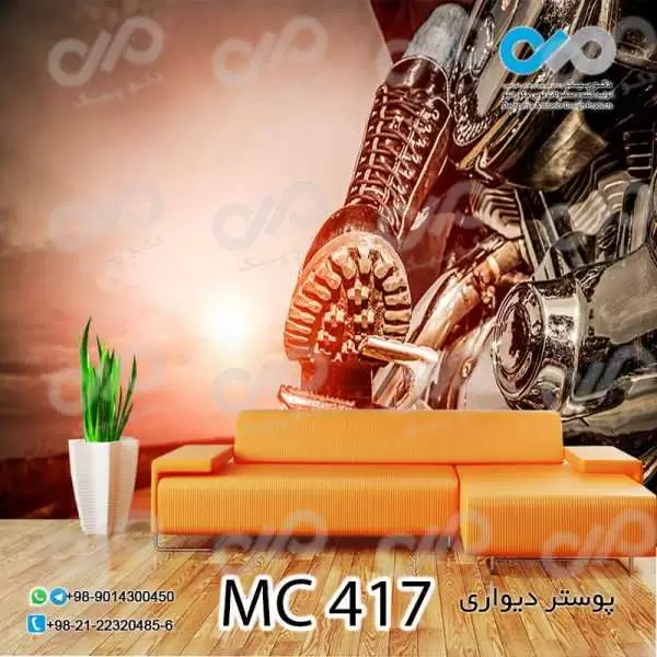پوسترپذیرایی طرح موتورسیکلت نمای نزدیک -کد MC417