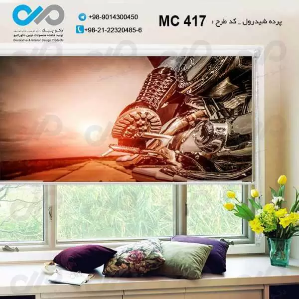 پرده شید رول تصویری پذیرایی با تصویرنما نزدیک موتورسیکلت -کد MC417