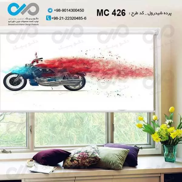 پرده شید رول تصویری پذیرایی با تصویرموتورسیکلت ورنگ دانه های قرمز-کد MC426