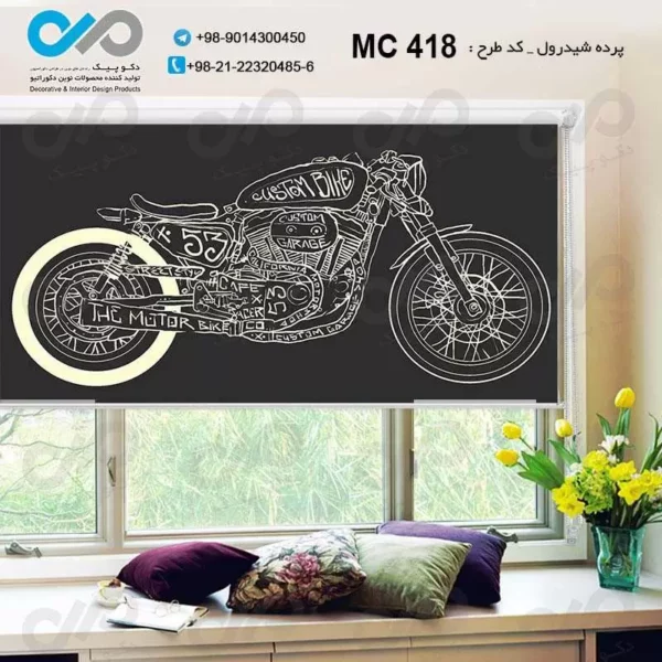 پرده شید رول تصویری پذیرایی با تصویروکتور موتورسیکلت -کد MC418