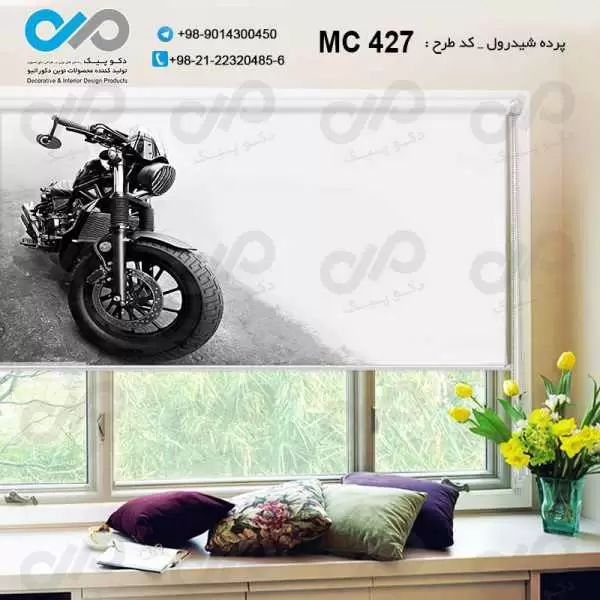 پرده شید رول پذیرایی با تصویرموتورسیکلت مشکی-کد MC427