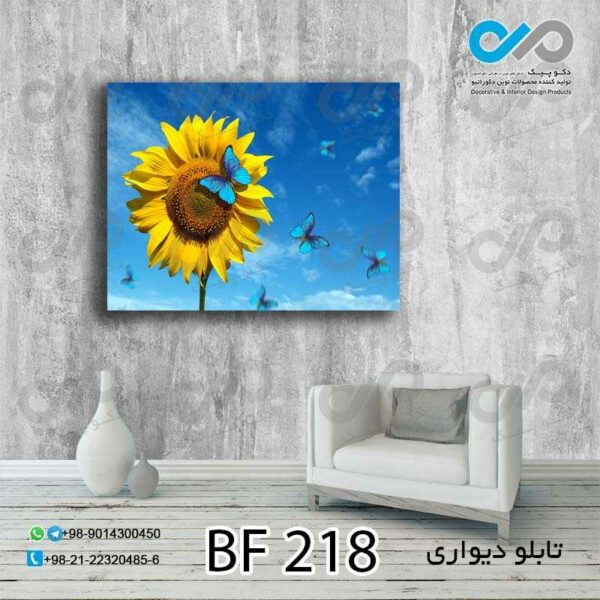 تابلو دیواری دکوپیک طرح پروانه های آبی و آفتابگردان - کد BF_218