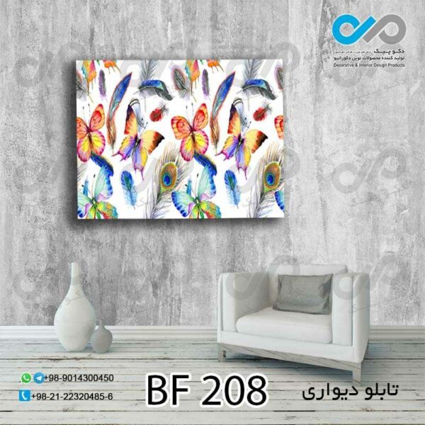 تابلو دیواری دکوپیک طرح پروانه های رنگی- کد BF_208