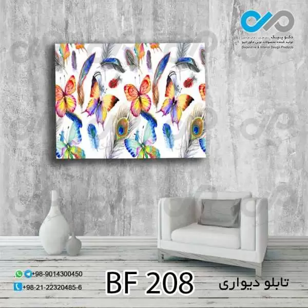 تابلو دیواری دکوپیک طرح پروانه های رنگی- کد BF_208