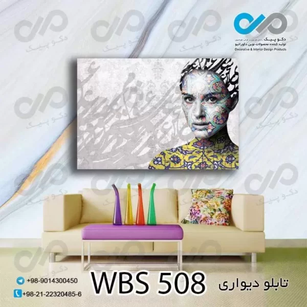 تابلو دیواری دکوپیک آرایشگاه زنانه طرح زن -کد WBS_508