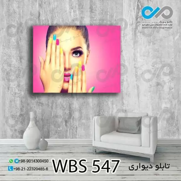 تابلو دیواری دکوپیک آرایشگاه زنانه طرح دست روی صورت-کدWBS_547