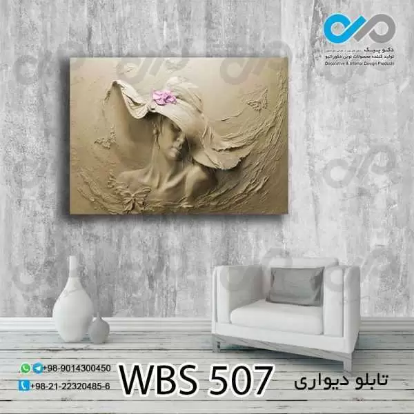 تابلو دیواری دکوپیک آرایشگاه زنانه طرح زن باکلاه -کد WBS_507