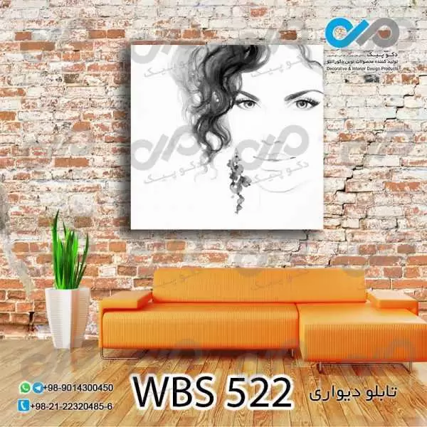 تابلو دیواری دکوپیک آرایشگاه زنانه طرح چهره آبرنگی- کد WBS 522