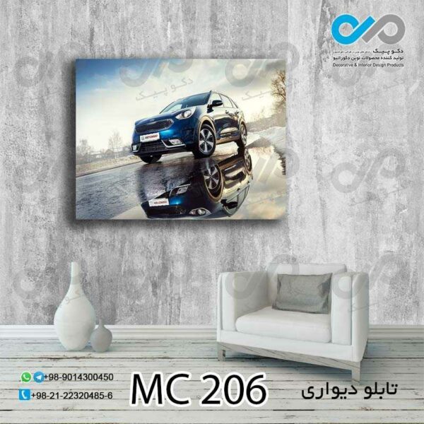 تابلو دیواری دکوپیک طرح خودرو مدرن آبی-کد MC_206- مربع