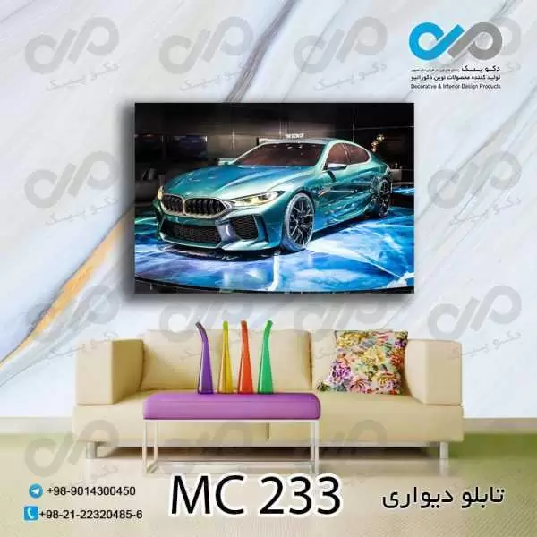 تابلو دیواری دکوپیک طرح خودرومدرن آبی براق-کد MC_233 - مستطیل افقی