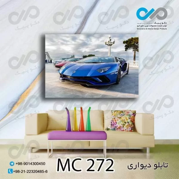 تابلو دیواری دکوپیک طرح خودرو مدرن کوپه آبی -کد MC_272 - مستطیل افقی