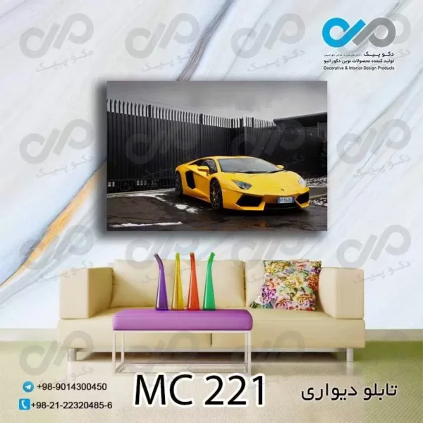 تابلو دیواری دکوپیک طرح خودرومدرن کوپه زرد-کد MC_221 - مستطیل افقی