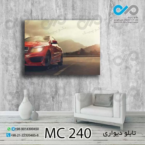 تابلو دیواری دکوپیک طرح خودرو مدرن قرمز درجاده-کد MC_240 - مستطیل افقی