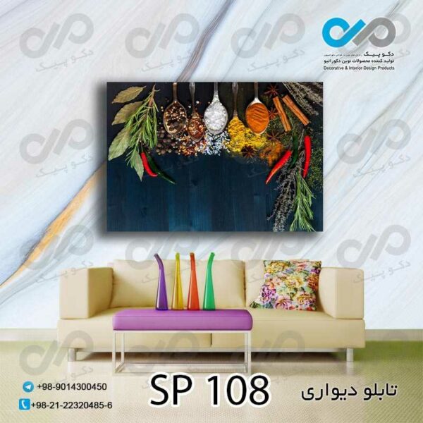 تابلو دیواری دکوپیک ادویه جات طرح قاشق های ادویه وسبزیجات کد SP_108