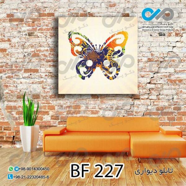 تابلو دیواری دکوپیک طرح پروانه رنگی- کد BF_227