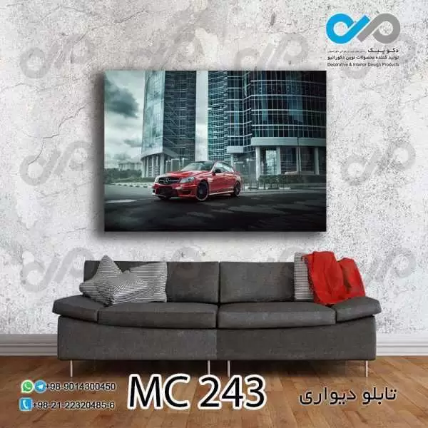 تابلو دیواری دکوپیک طرح خودرو مدرن قرمزجلوبرج -کد MC_242 - مستطیل افقی