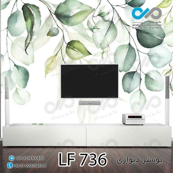 پوسترپشت تلویزیون طرح شاخ و برگ ها-کد LF736