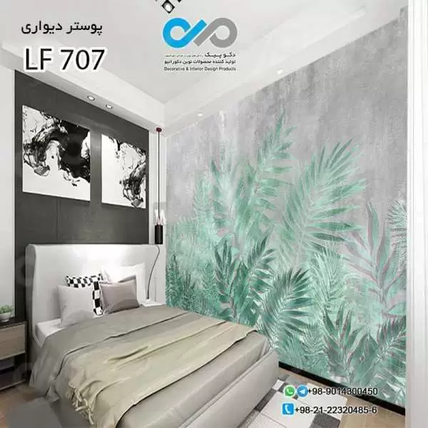 پوستراتاق خواب طرح برگ های هاوایی سبز-کد LF707