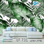 پوسترپذیرایی طرح برگ های هاوایی سبز-کد LF731