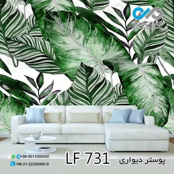 پوسترپذیرایی طرح برگ های هاوایی سبز-کد LF731