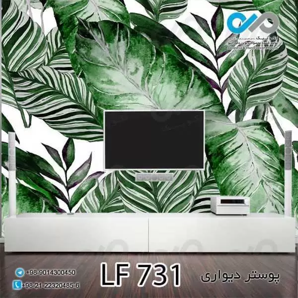 پوسترپشت تلویزیون طرح برگ های هاوایی سبز-کد LF731
